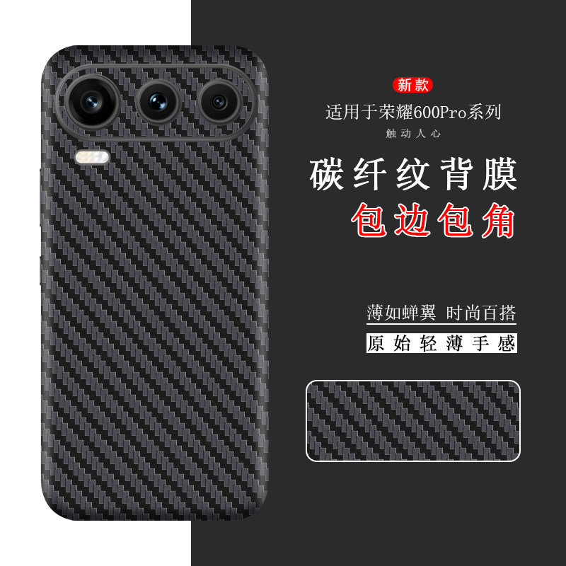 适用于荣耀600Pro后膜500Pro全包边背膜贴纸600全皮纹改色贴膜500碳纤维纹膜保护膜