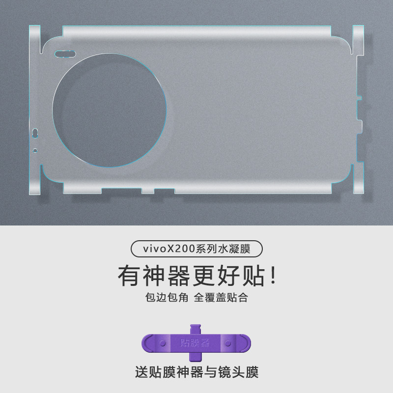适用于vivoX200后膜水凝膜