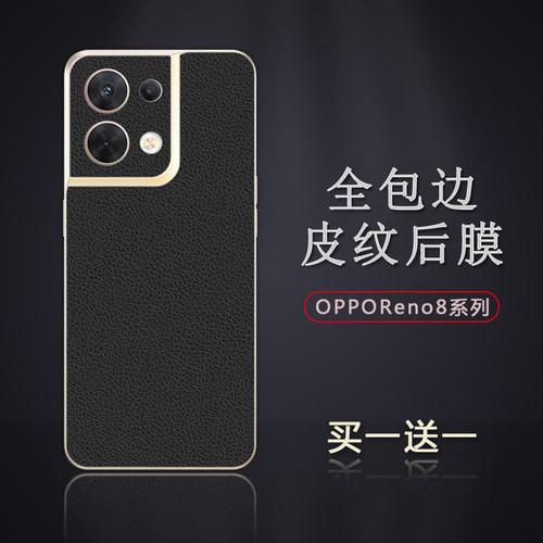 皮纹后膜背膜贴纸边框膜