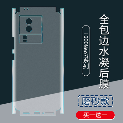 全包边iQOONeo7水凝膜