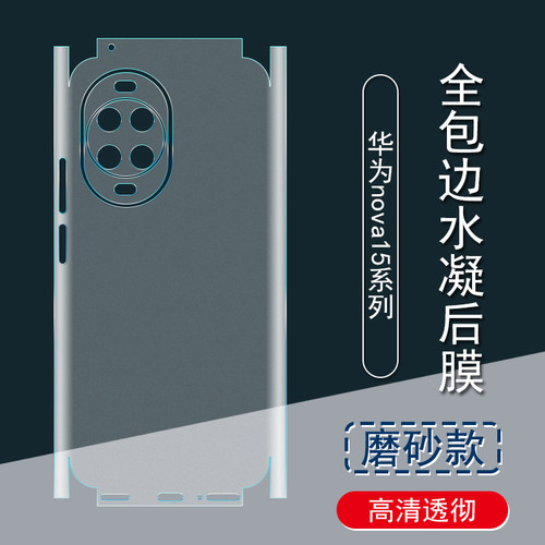 适用华为nova15手机背膜