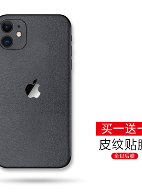 iphone11后膜适用苹果11Maxpro背膜贴纸改色皮纹彩膜后盖全包边背贴膜