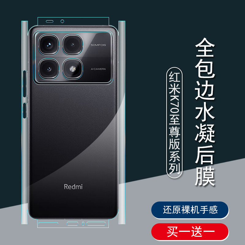 适用红米Redmik70至尊版背膜