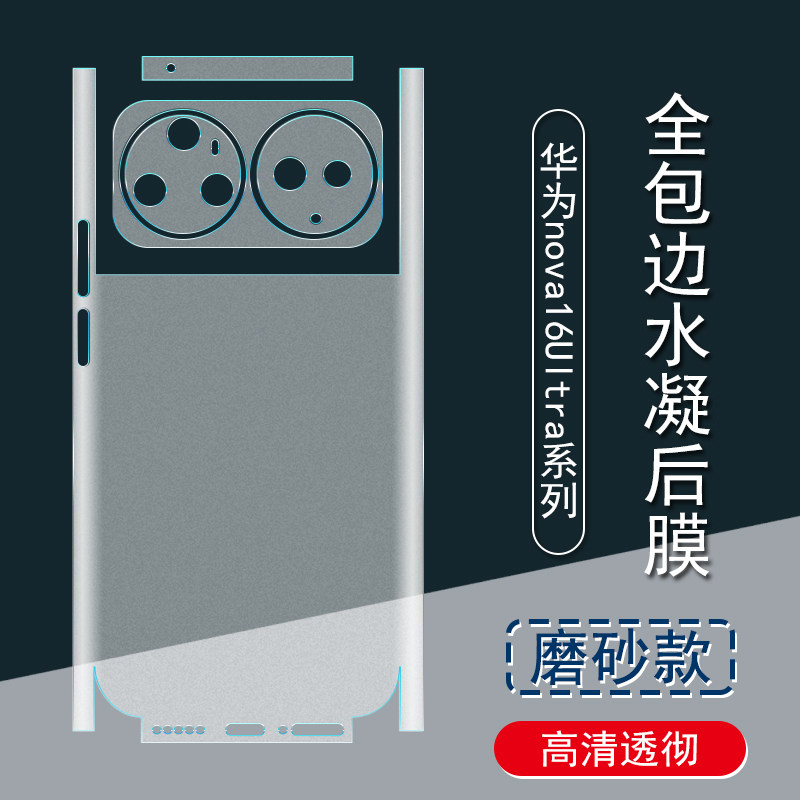 适用华为nova16Ultra手机背膜