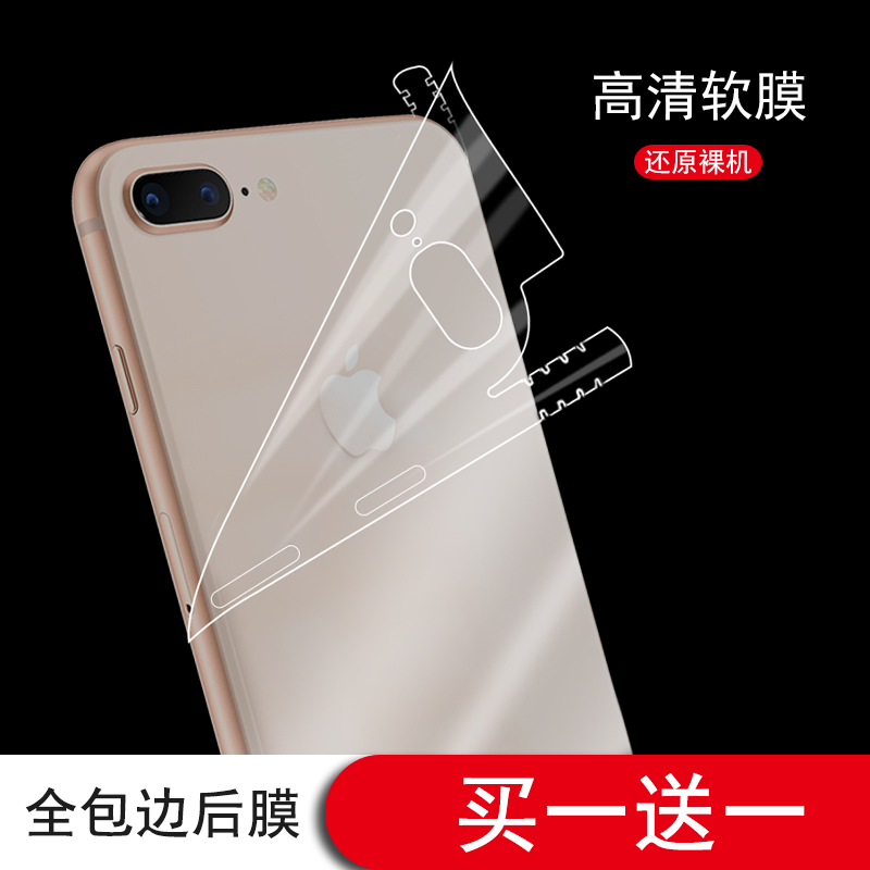 iphone7/8plus后膜贴纸适用苹果6sp水凝膜全包边背膜7/8P透明高清背贴