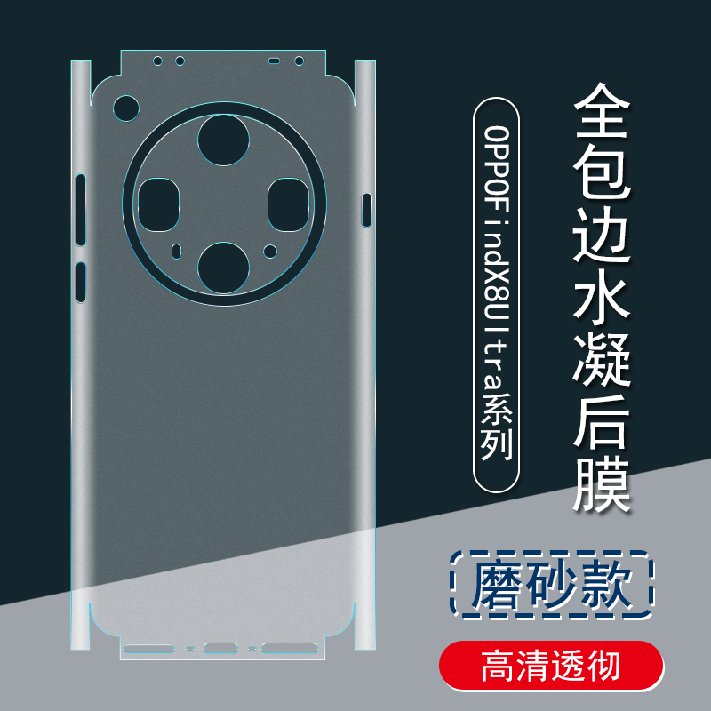 适用OPPOFindX8Ultra背膜X8Pro磨砂后膜全包边x7贴纸X8S全包边框水凝膜X7Ultra手机后盖镜头保护膜