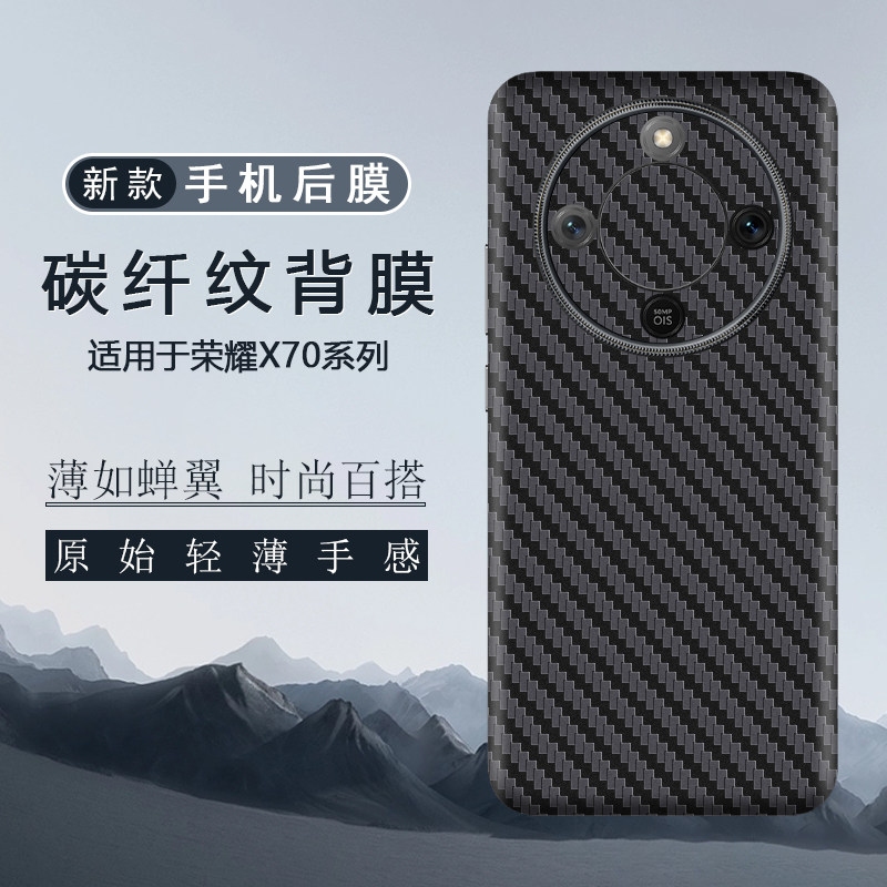 适用于荣耀X70后膜X60Pro全包边背膜贴纸X60全皮纹改色贴膜X70i碳纤维膜保护膜