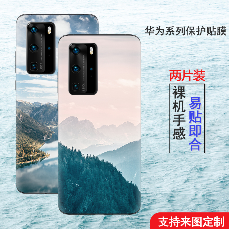 华为p40后膜定制背膜改色后盖
