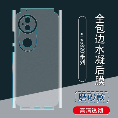 适用于vivoS20背膜S20Pro磨砂后膜全包边S19Pro彩膜贴纸 5G包边框水凝膜S30手机后盖保护膜镜头贴