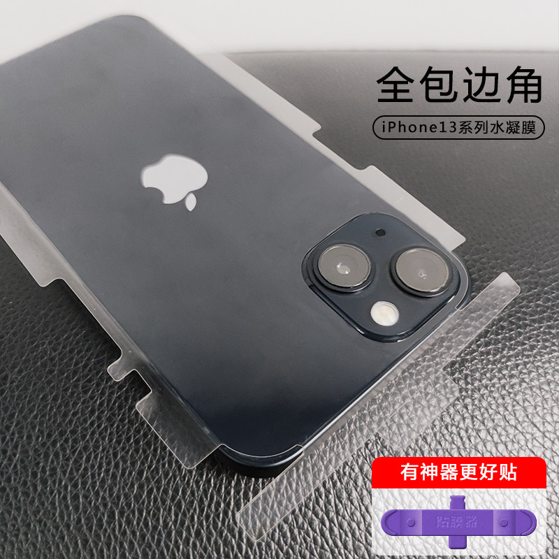 适用苹果13后膜水凝膜全包iphone12promax背膜磨砂13mini全身膜12后膜包边框苹果13pro手机贴膜13镜头膜