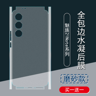 适用魅族21Note背膜20磨砂后膜全包边20Pro贴纸21全包边框水凝膜21Pro手机后盖镜头保护膜