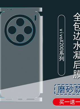 适用于vivoX200背膜X200S磨砂后膜全包边彩膜X200Promini边框膜水凝膜x100手机后盖保护膜X100SPro镜头贴纸
