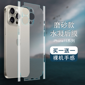适用于iPhone15ProMax背膜苹果14Pro磨砂后膜全包边13mini彩膜贴纸12Pro包边框水凝膜15手机后盖保护膜镜头贴