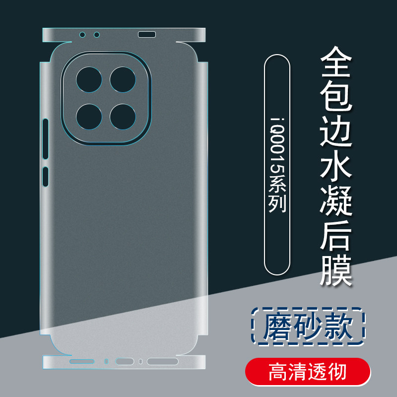 适用于iQOO15背膜iQOO13磨砂后膜