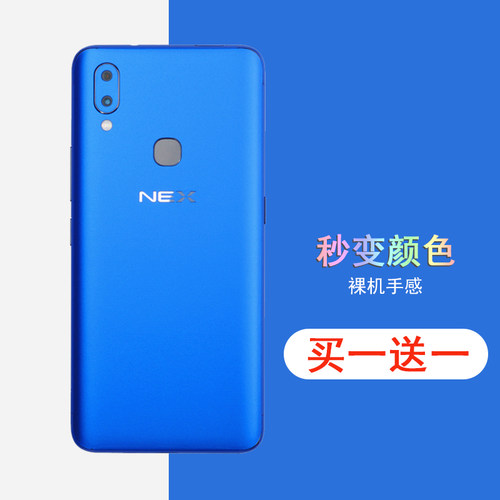 vivo旗舰版改色后盖镜头背膜