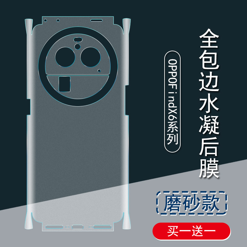 适用OPPOFindX6Pro背膜FindX5pro磨砂后膜全包边彩膜贴纸X5Pro 5G包边框水凝膜手机后盖保护膜镜头贴