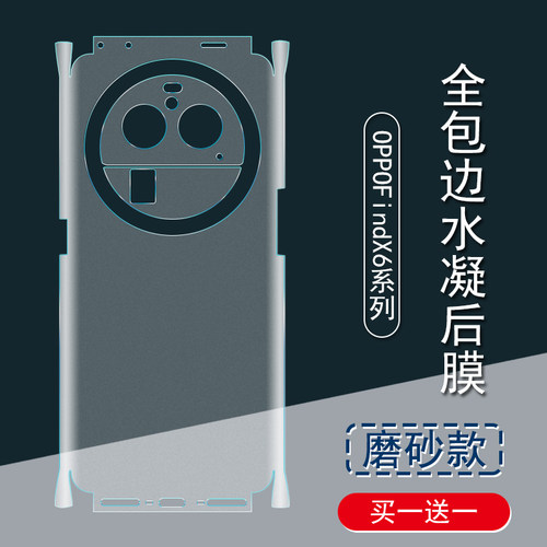 适用于全包边OPPO水凝膜全包边