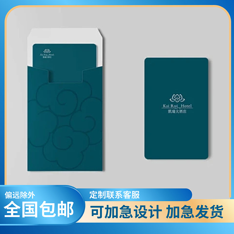 房卡卡套房卡套酒店专用定制通用