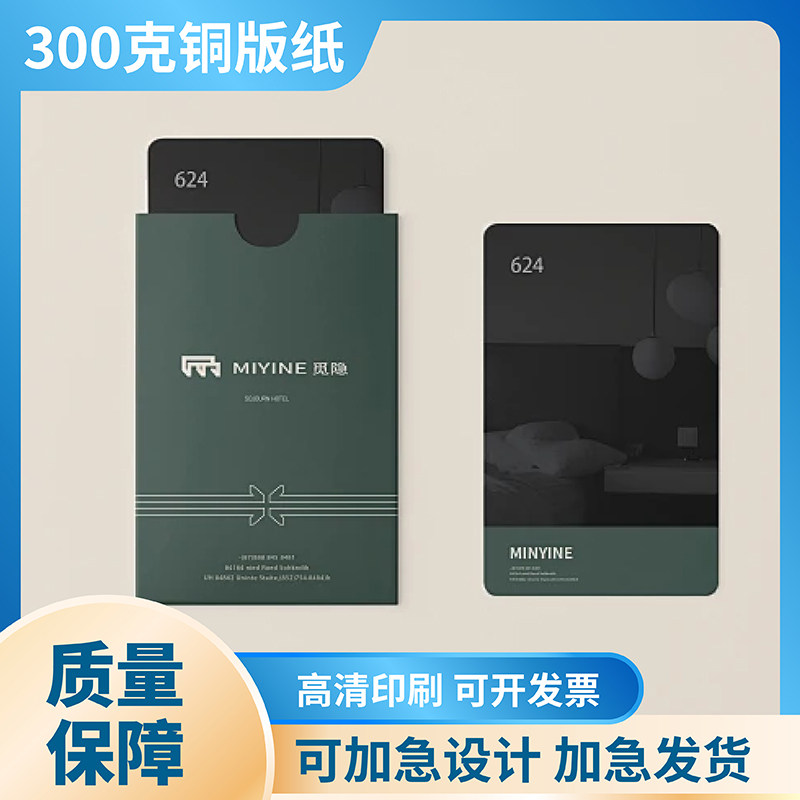 房卡卡套酒店房卡套酒店卡套定制