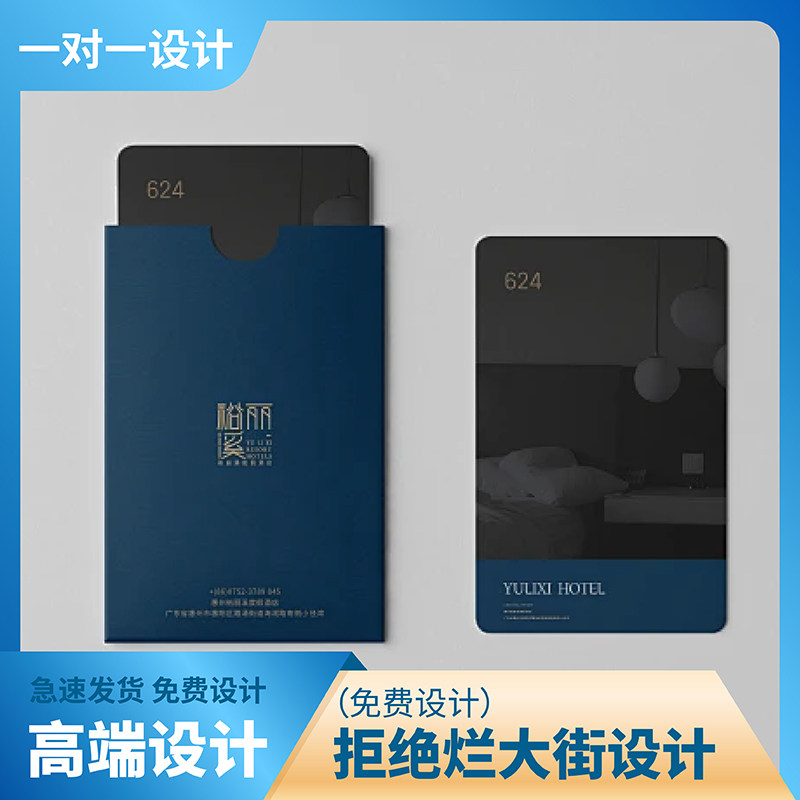 房卡卡套酒店房卡套定制通用专用
