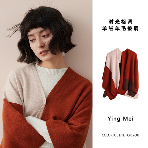 盈妹秋冬优雅套头羊绒羊毛披肩女