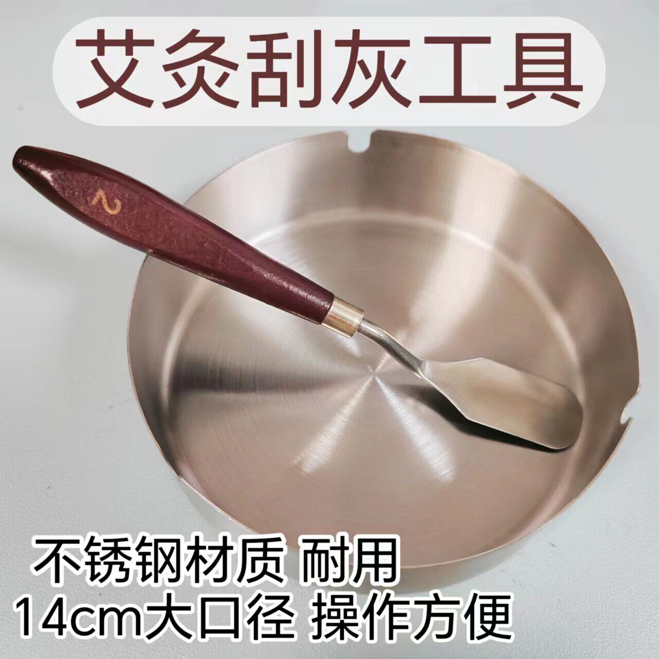 艾灸刮灰工具接灰盘磕灰