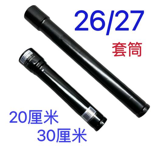 加厚26号27长套筒扳手电