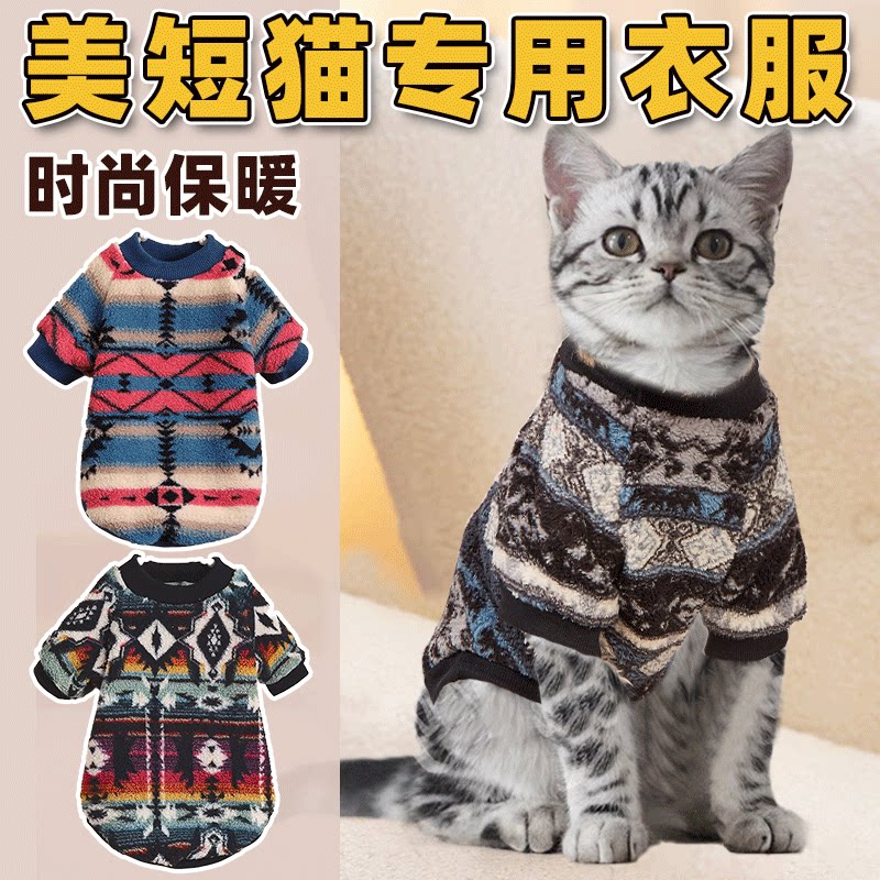 美短虎斑猫衣服保暖两三