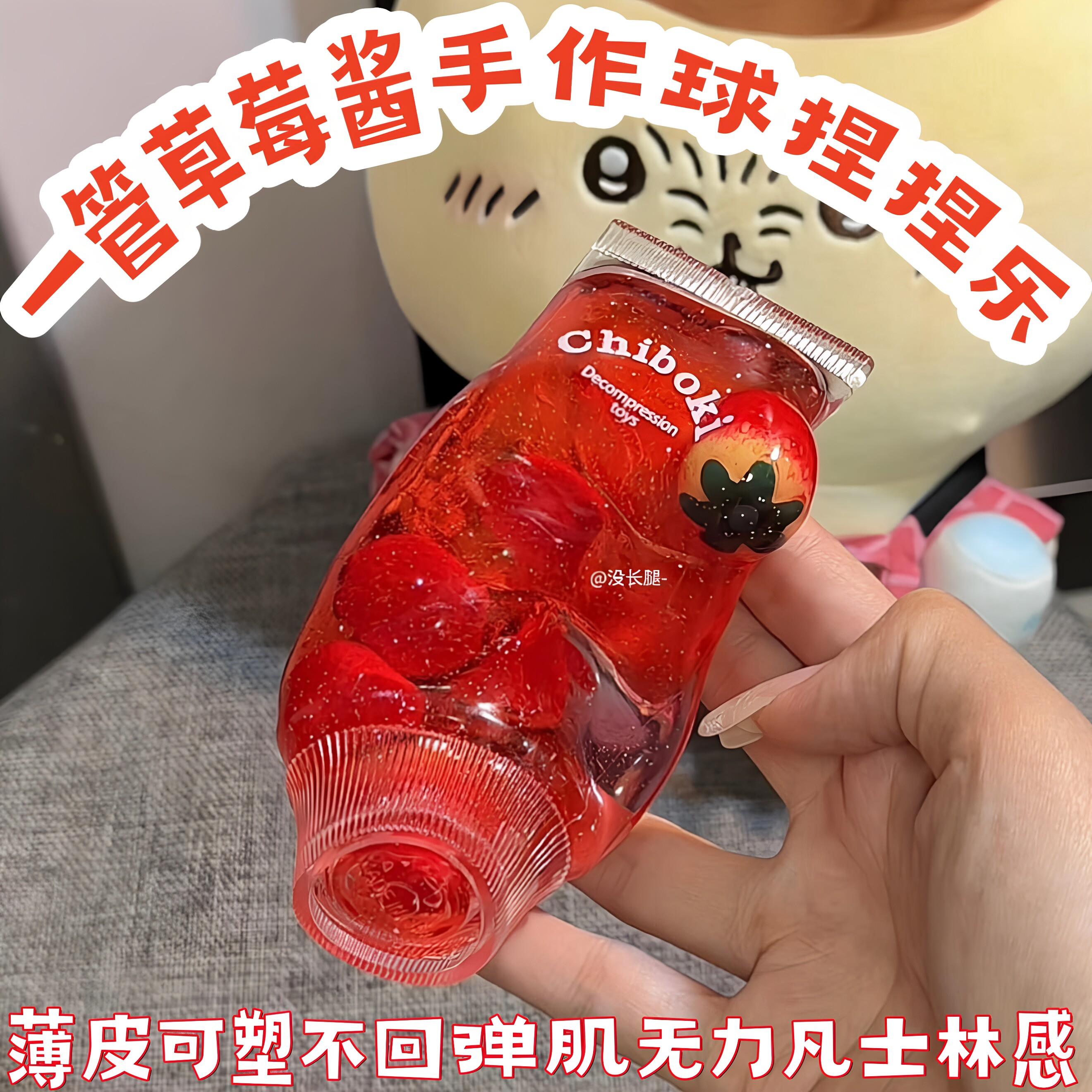 一支液体草莓牙膏~一管草莓果酱手作球捏捏乐可塑不回弹肌无力捏