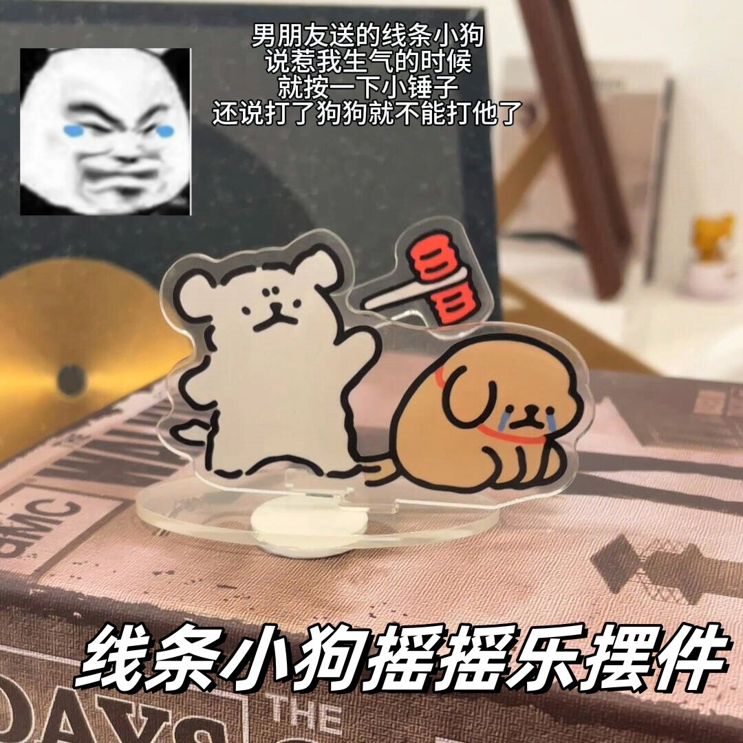 线线条小狗摇摇乐摆件可