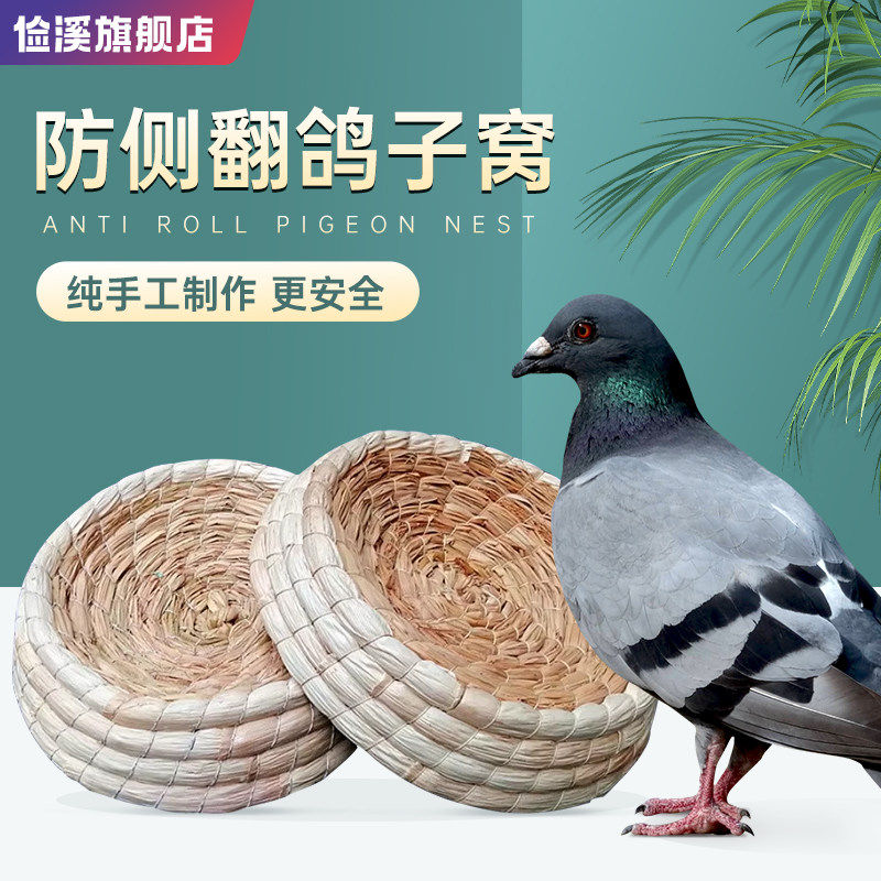 鸽子窝草窝塑料玉米皮防
