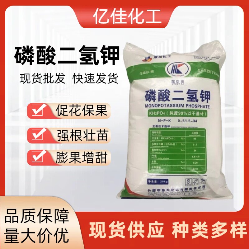 25kg磷酸二氢钾出口级植物通用叶面肥果树花肥水溶肥大包装包邮