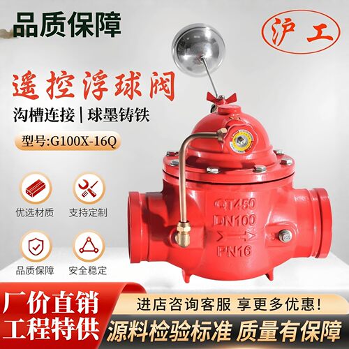 上海沪工沟槽遥控浮球阀G100X-16良工卡箍式球墨铸铁消防自动补水