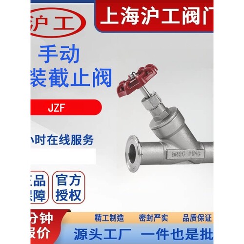 上海沪工阀门316L/304不锈钢手动快装角座阀Y型手动截止阀DN 50