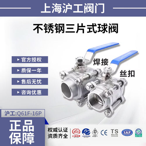 上海沪工304不锈钢三片式焊接球阀对焊手动球阀Q61F-16P/25P阀门