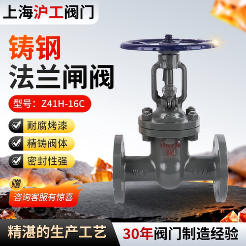 上海沪工Z41H-16C铸钢法兰闸阀高温蒸汽碳钢明杆闸阀DN50 100