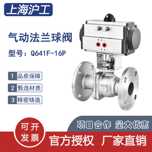 上海沪工良工304不锈钢气动球阀Q641F-16P法兰快速切断调节阀 100