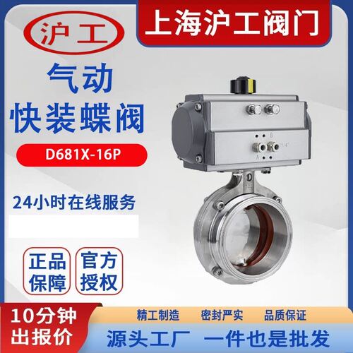 上海沪工气动快装蝶阀D681X-16P卫生级卡箍式304不锈钢气动蝶阀