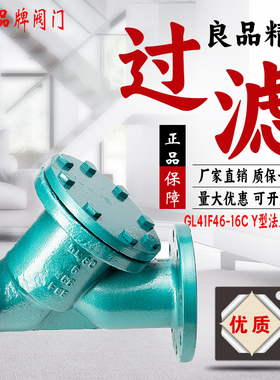 上海良工沪工美科GL41F46衬四氟法兰16C25过滤器DN15 20 32 40 50