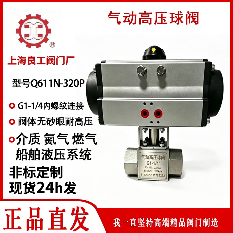 【官方正品】上海良工气动高压球内螺纹球Q611N-320P然气液压氮气图片