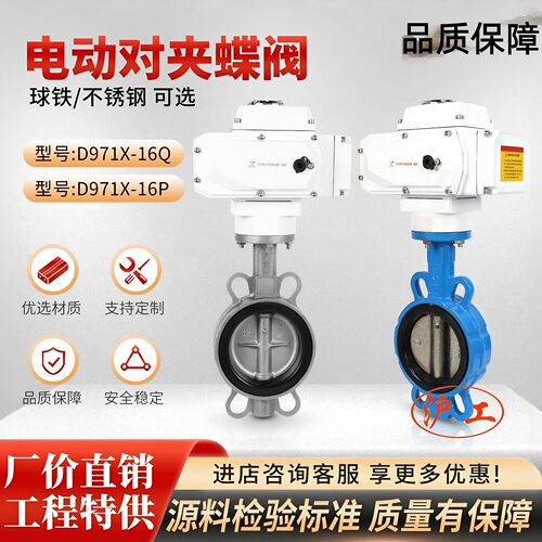 上海沪工阀门D971X-16Q/P球墨铸铁不锈钢304良工电动开关对夹蝶阀