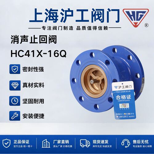 上海沪工HC41X-16Q消声止回阀法兰立式单向逆止阀消防水泵DN80100