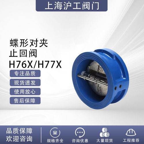 上海沪工对夹止回阀H77X-16Q球墨铸铁止回阀双瓣蝶式止逆阀单向阀