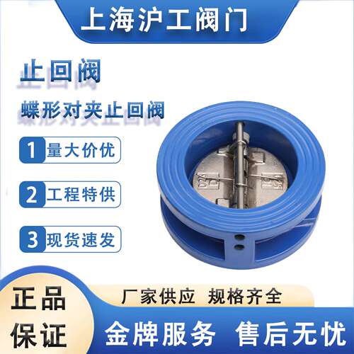 上海沪工蝶形止回阀DH77X-16对夹双瓣式单向阀逆止阀国标废水处理