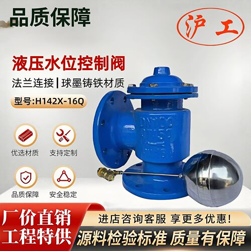 上海沪工阀门良工方工H142X-16Q水塔水箱液压水位控制遥控浮球阀
