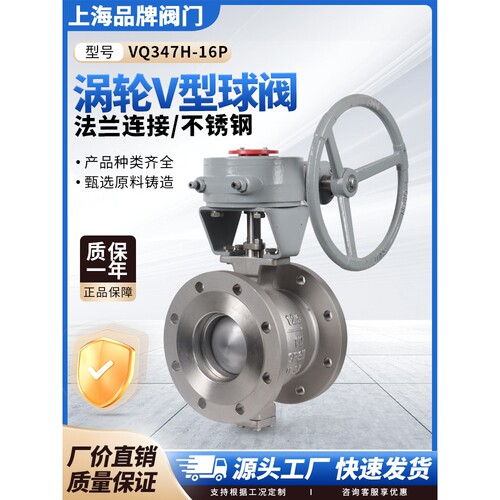 上海沪工VQ347H-16P不锈钢铸钢涡轮V型球阀造纸矿用浆液颗粒耐磨C