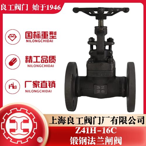 上海良工阀门厂直销碳钢法兰闸阀A105碳钢高温高压闸阀Z41H-16/25