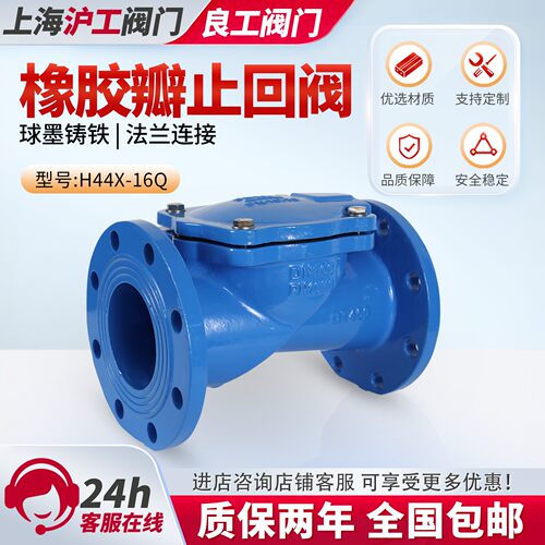 上海沪工阀门HC44X橡胶瓣16Q止回阀法兰球墨铸铁10Q新品阀门DN100