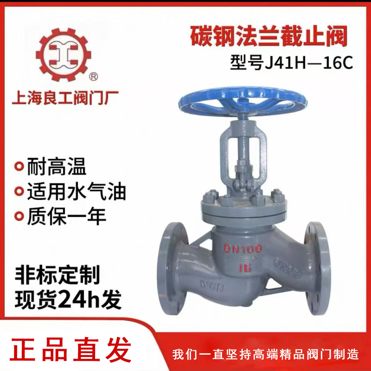 【官方正品】上海良工阀门J41H-16C碳钢法兰截止阀蒸汽导热油高温图片