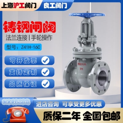上海沪工阀门良工美科凯斯特Z41H-16C蒸汽导热油铸钢高温法兰闸阀
